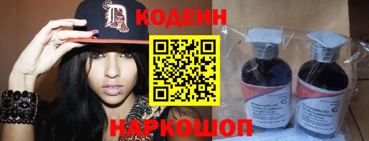 Кодеиновый сироп Lean напиток Lean (лин) Тутаев