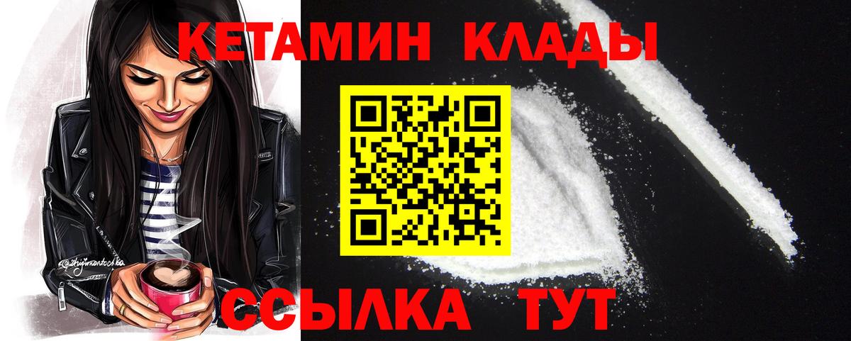 КЕТАМИН ketamine  Вход с VPN  Тутаев 