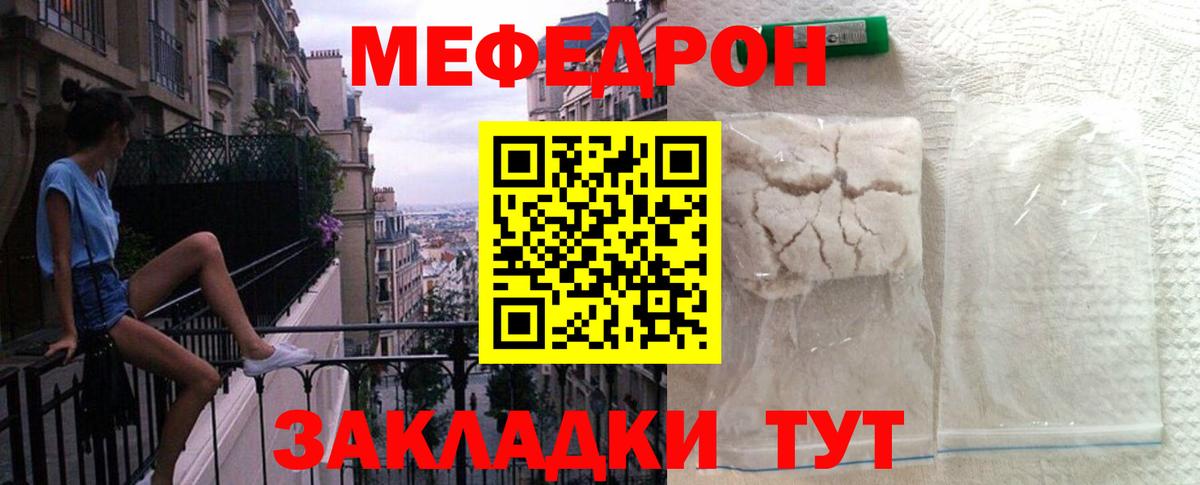Меф мяу мяу мука Тутаев